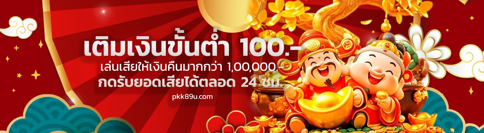 pkk89 สมัครสมาชิก